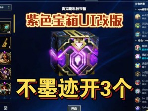 关于LOL海克斯钥匙获取途径及海克斯宝箱丰富奖励的全面解析