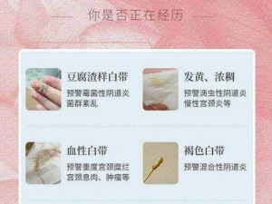 女生流白色的东西是什么？详解女性私密部位的正常分泌物