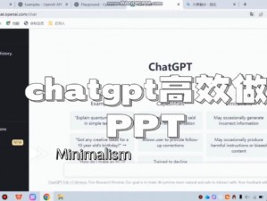 基于ChatGPT制作PPT命令模板分享：高效生成优质演示文稿的秘诀