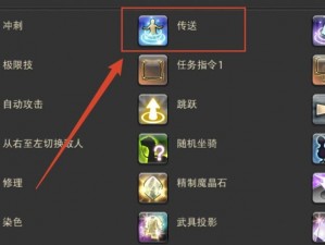 FF14跨服传送攻略详解：掌握游戏中的跨服传送方法与技巧