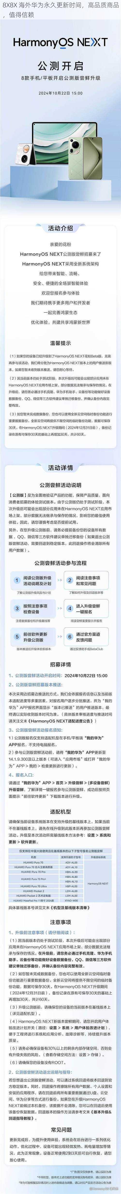 8X8X 海外华为永久更新时间，高品质商品，值得信赖