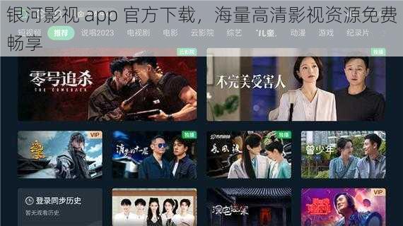 银河影视 app 官方下载，海量高清影视资源免费畅享