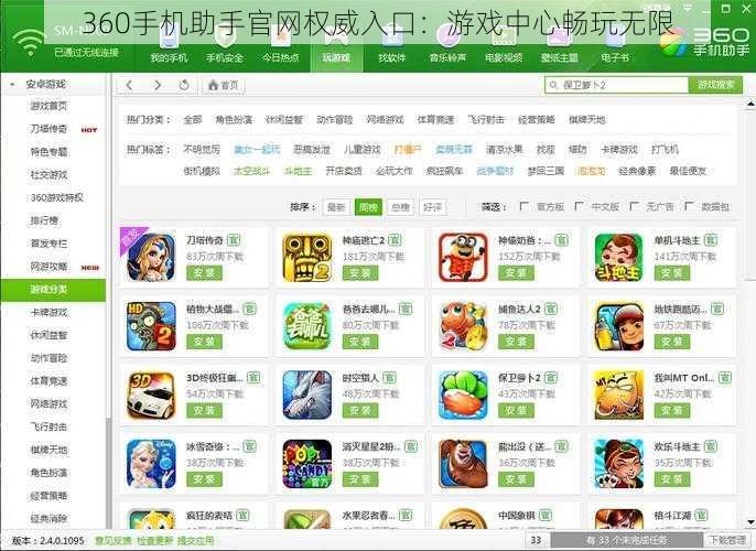 360手机助手官网权威入口：游戏中心畅玩无限