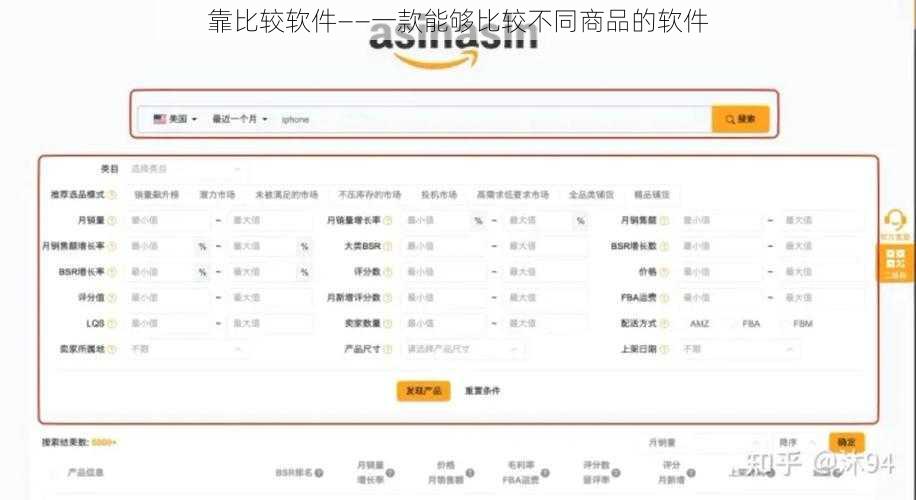 靠比较软件——一款能够比较不同商品的软件