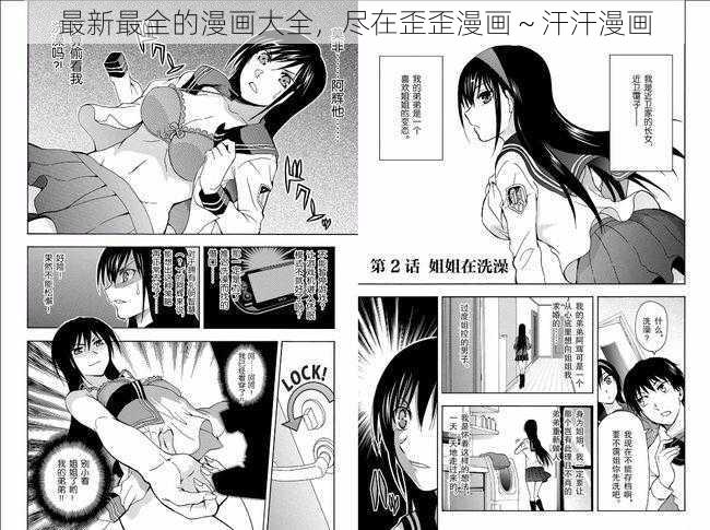 最新最全的漫画大全，尽在歪歪漫画～汗汗漫画