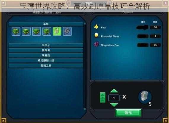 宝藏世界攻略：高效刷原晶技巧全解析
