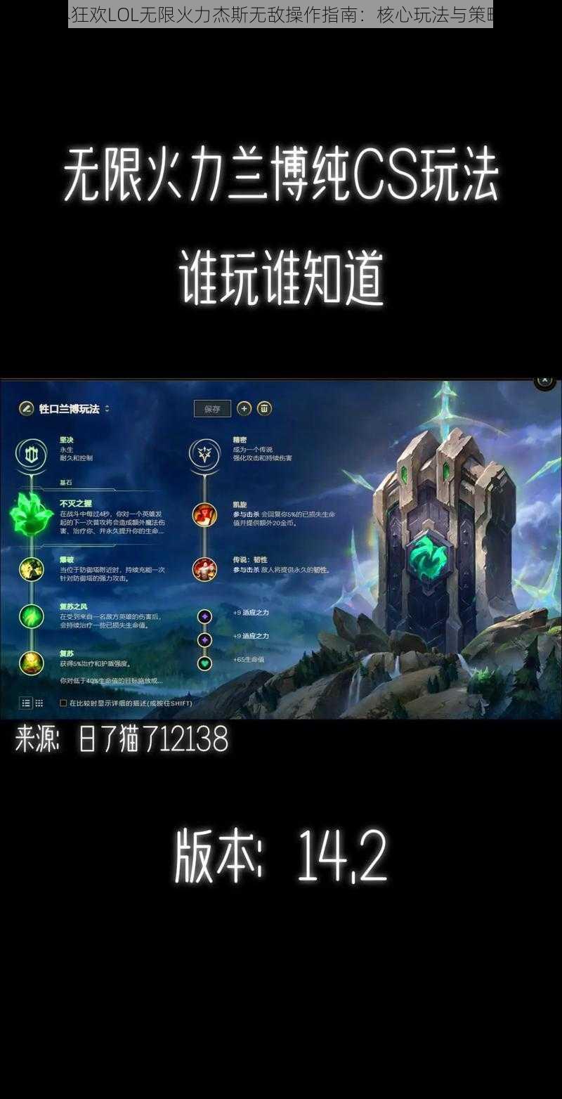 《无尽狂欢LOL无限火力杰斯无敌操作指南：核心玩法与策略分享》