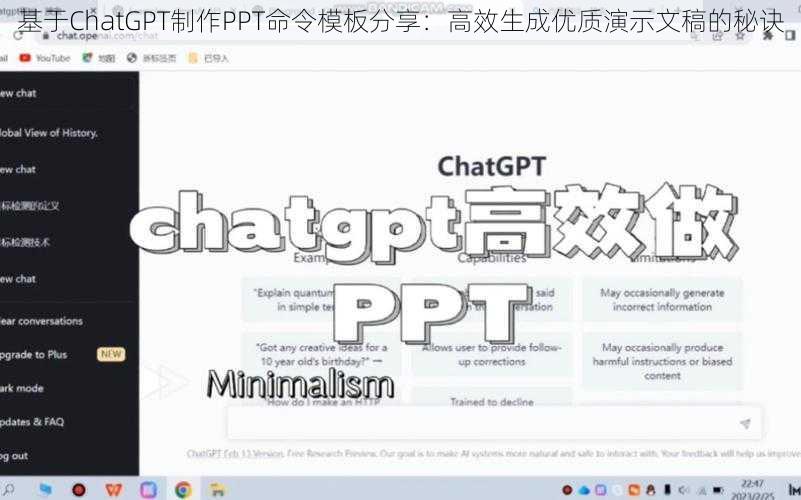 基于ChatGPT制作PPT命令模板分享：高效生成优质演示文稿的秘诀