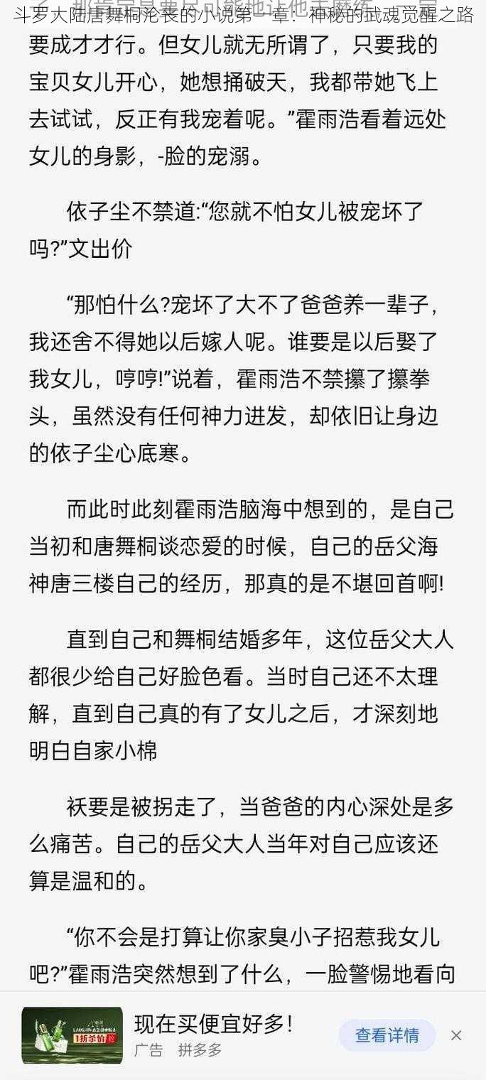 斗罗大陆唐舞桐沦丧的小说第一章：神秘的武魂觉醒之路