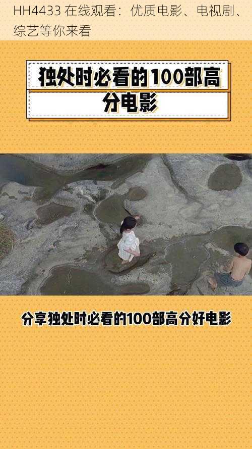 HH4433 在线观看：优质电影、电视剧、综艺等你来看