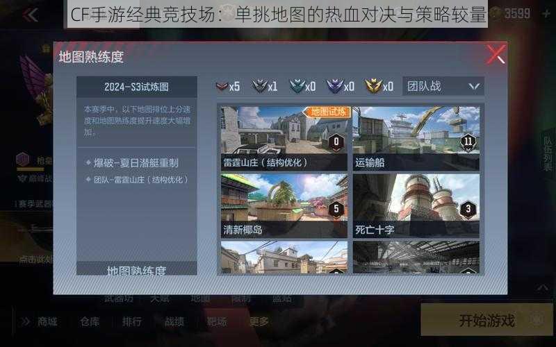 CF手游经典竞技场：单挑地图的热血对决与策略较量
