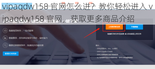 vipaqdw158 官网怎么进？教你轻松进入 vipaqdw158 官网，获取更多商品介绍