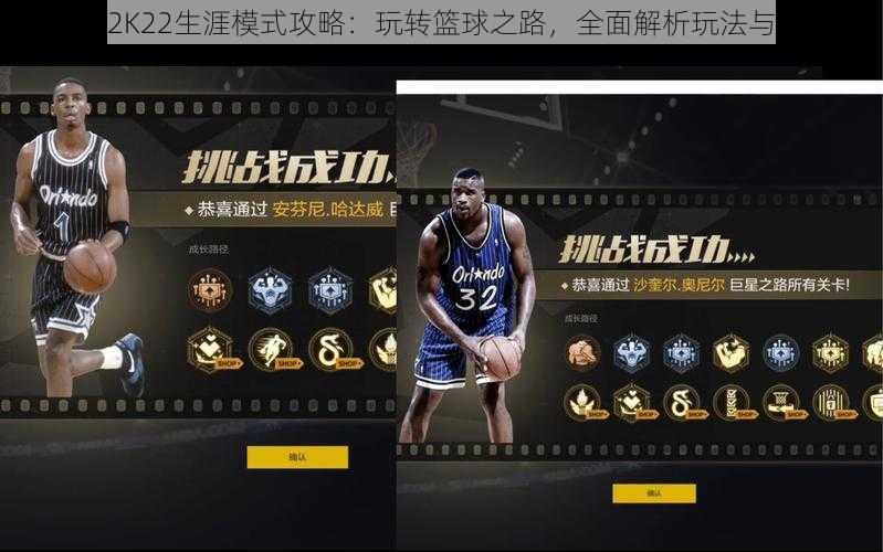 NBA2K22生涯模式攻略：玩转篮球之路，全面解析玩法与技巧